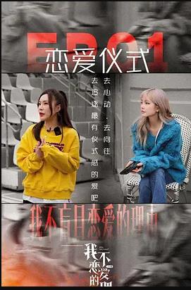 我不戀愛(ài)的理由