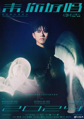 張杰未你好嗎跨年演唱會(huì)