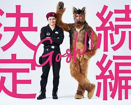 奧莉佛是狗，（天哪?。。┻@家伙 續(xù)篇(全集)