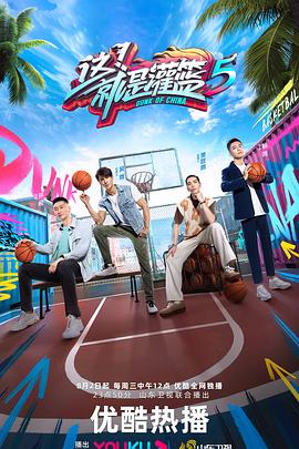 這！就是灌籃 第五季