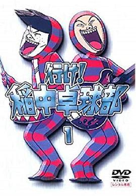 去吧！稻中桌球社(全集)