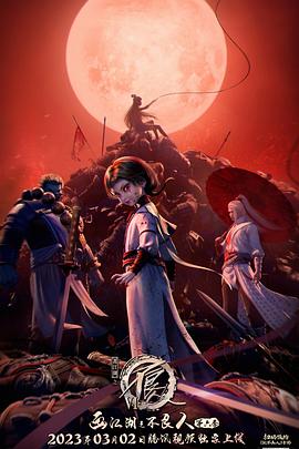 畫江湖之不良人第六季動(dòng)畫版(全集)