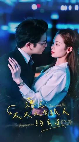 薄總，太太又去跟人約會(huì)了(全集)