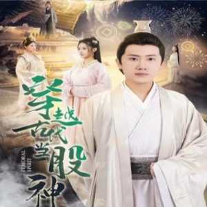 穿越古代當股神(全集)