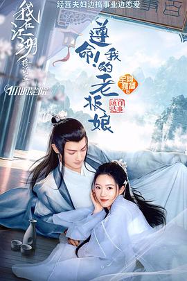 遵命！我的老板娘