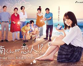 阿南是小情人?。?全集)