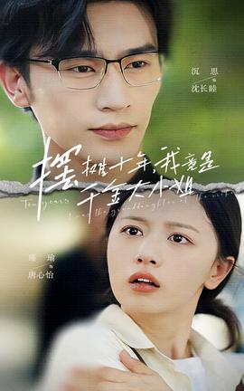 擺攤十年，我竟是千金大小姐(全集)