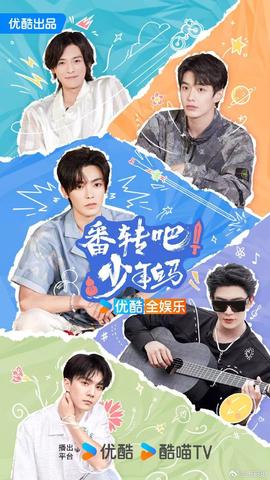 番轉吧！少年白馬