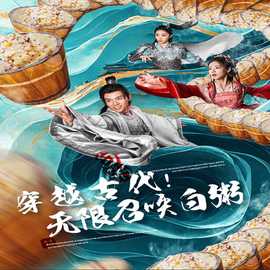 穿越古代，無(wú)限召喚白粥(全集)