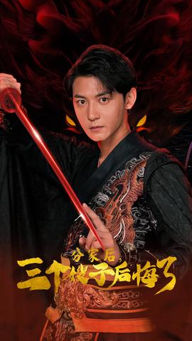 分家后，三個(gè)嫂子后悔了(全集)