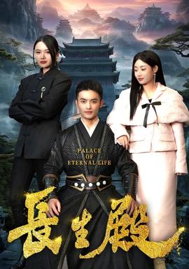 長(zhǎng)生殿(全集)