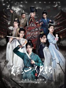 徽山俠侶(全集)