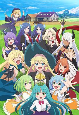 打了300年的史萊姆，不知不覺(jué)就練到了滿級(jí)第二季(全集)