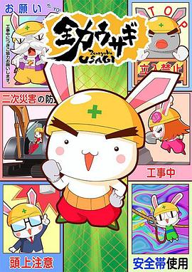 全力兔子第二季(全集)