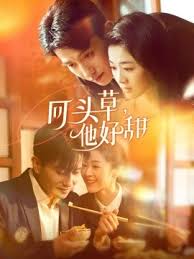 回頭草，他好甜(全集)