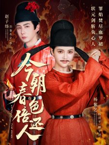 今朝春色倍還人(全集)