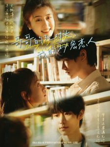 哥哥的死對頭，我的秘密戀人(全集)