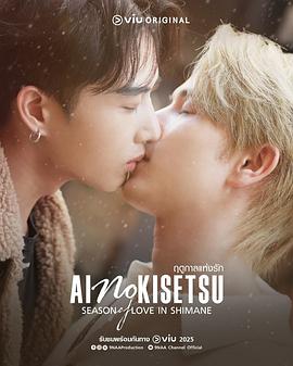 愛情季節(jié)(全集)