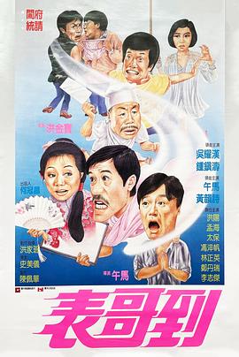 表哥到國(guó)語