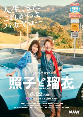 照子與瑠衣(全集)