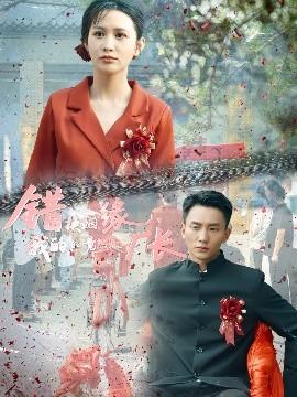 錯換姻緣，我的老公竟然是廠長(全集)