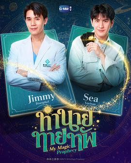 我的魔法預言(全集)