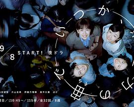 終有一日，在無重力的宇宙中(全集)