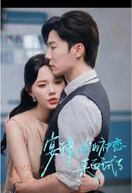 宴律你的初戀來(lái)面試了(全集)