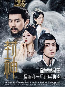 封神你堂堂紂王偷聽我一個(gè)小兵心聲(全集)