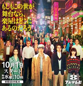 如果這個世界是一座舞臺，后臺究竟在哪里(全集)