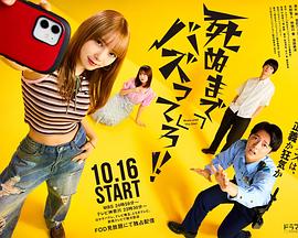 爆紅到死吧??！(全集)