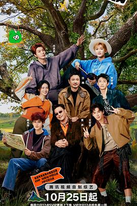 現在就出發(fā)第三季(全集)