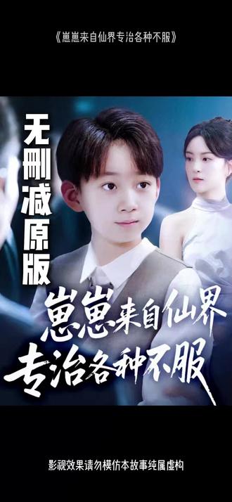 崽崽來(lái)自仙界專治各種不服(全集)