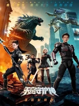 此刻，我為天啟守護(hù)神(全集)