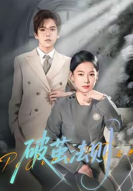 破繭法則(全集)