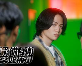 這里是預(yù)備自衛(wèi)英雄補(bǔ)？！(全集)