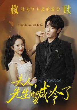 夫人，先生他又喊冷了(全集)