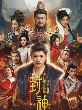 封神：我只想安靜地當(dāng)個昏君(全集)