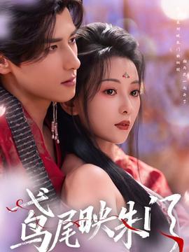 鳶尾映朱門(mén)(全集)