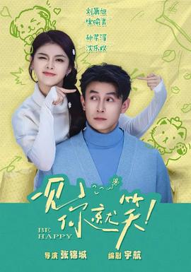 一見你就笑(全集)