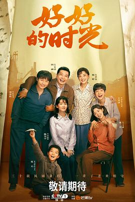 好好的時光(全集)