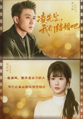 凌先生，我們結(jié)婚吧(全集)