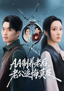 制養(yǎng)老后，老公追悔莫及(全集)