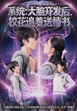 系統(tǒng)：大腦開發(fā)后，?；ㄗ分颓闀?全集)