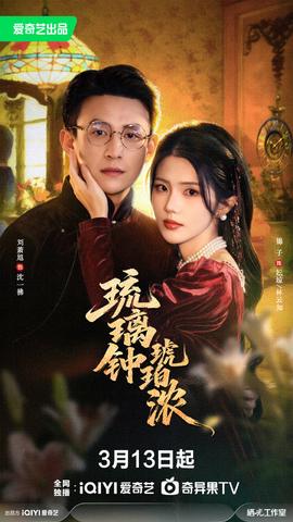 琉璃鐘，琥珀濃(全集)