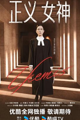 正義女神國(guó)語(全集)