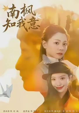 南楓知我意(全集)