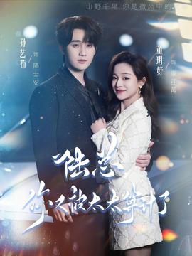 陸總，你又被太太算計了(全集)