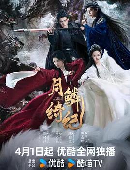 月鱗綺紀(jì)(全集)