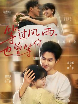 等過風雨，也曾等你(全集)